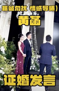 ​非诚勿扰黄菡当婚礼证婚人，走路踉跄苍老，住千万别墅带外孙