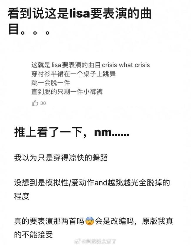 Lisa疯马秀表演曲目公开 将参照蒂塔·万提斯这场,原创舞台称还会“加大尺度”