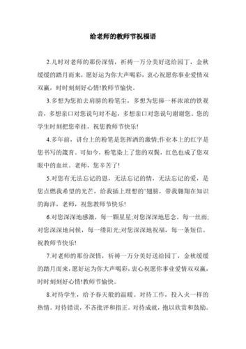 对老师的美好祝愿语句16字内_对老师的美好祝愿语句简短-第1张图片-