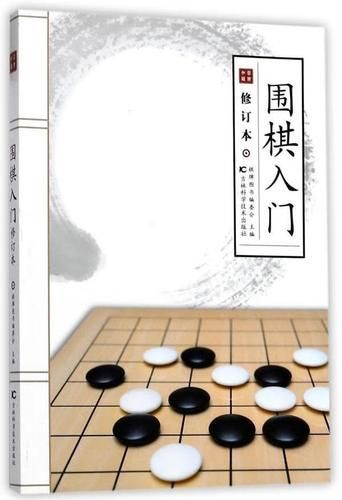围棋入门知识点  围棋入门知识培训PPT-第1张图片-