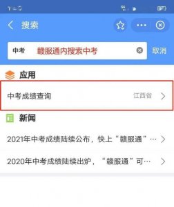 ​中考成绩公布时间怎么查（中考成绩公布后）