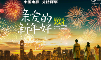 ​电影《亲爱的，新年好》的结局是什么?