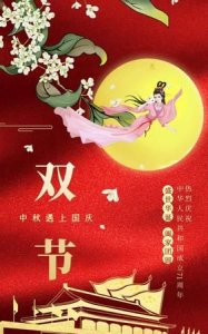 ​双节祝福，双重节日祝福语？