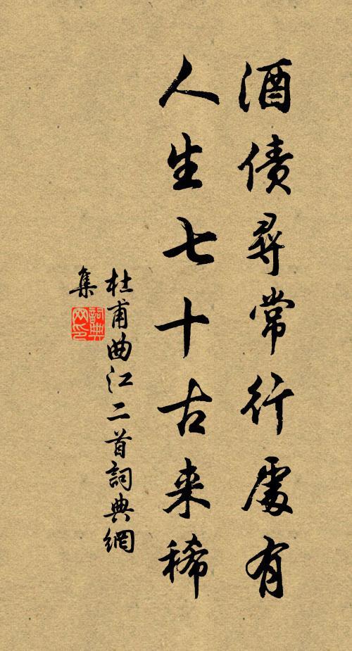 人生七十古来稀的意思（人生七十古来稀的原文）