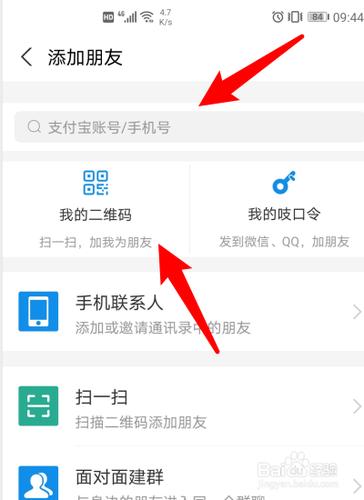 支付宝怎么加好友?（支付宝添加好友的方法有哪些）