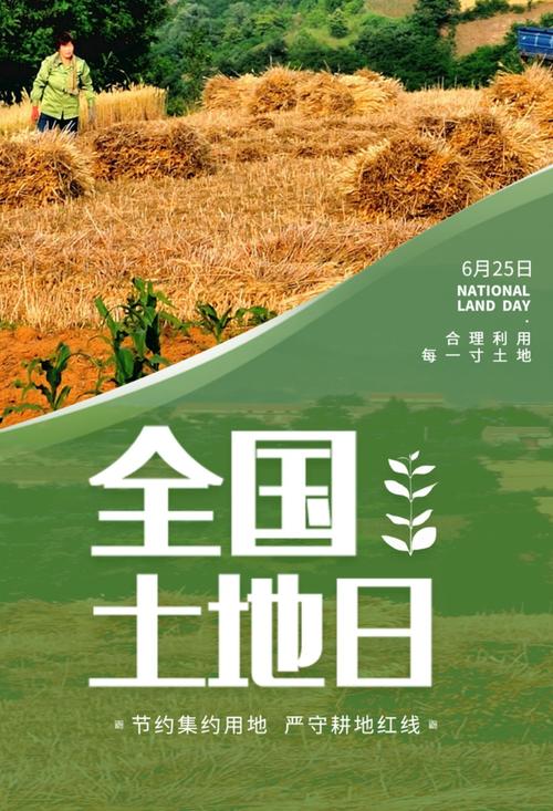 全国土地日是几月几日（全国土地日日期）