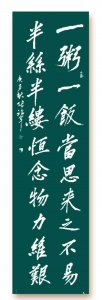 ​一饭一粥当思来处不易半丝半缕恒念物力维艰的意思（一饭一粥当思来处不易出自