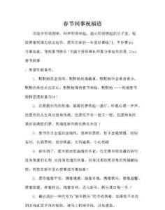 ​给领导拜年祝福语简短,给领导的新年祝福语大全 简短