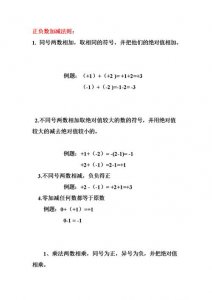 ​负数加减法介绍（加减法简介）