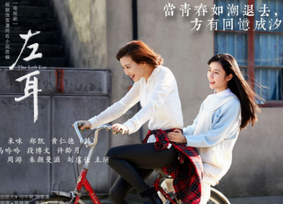 ​电视剧左耳结局