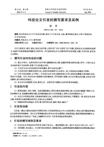 ​引言和绪论的区别