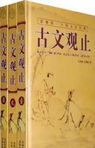 ​古文观止作者生平,古文观止的作者是谁