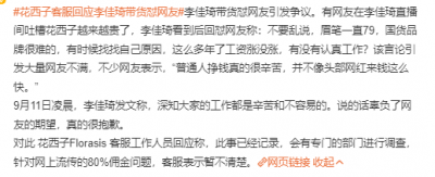 ​花西子客服回应李佳琦带货怼网友 李佳琦事件回顾