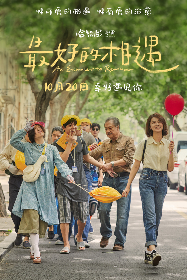 金世佳邱泽张钧甯新片《最好的相遇》定档