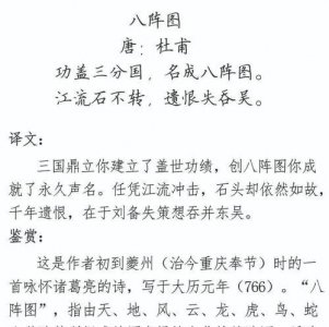 ​八阵图古诗，五言绝句八阵图古诗前两句是说政治还是军事？