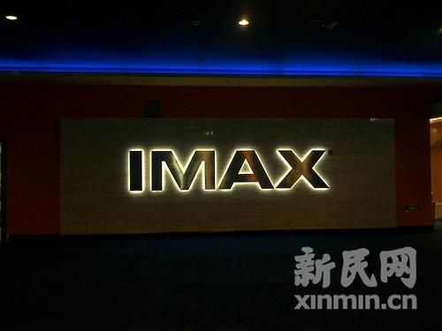 上海IMAX影院排名-第1张图片-