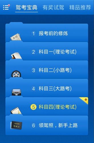 驾考宝典科目四包过技巧(驾考宝典科目四套题)-第1张图片-