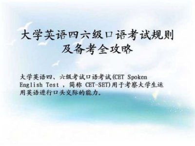 ​四级考试顺序流程(英语四级考试顺序)