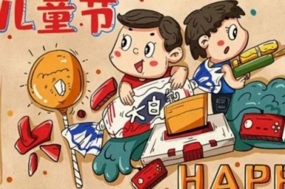​新中国第一个儿童节手抄报内容(新中国儿童节的由来)