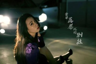 ​我要惨苦的悲伤没有要漂亮的绑缚是什么歌，悲伤倒数歌曲引见