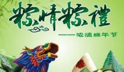 ​端午节为什么没有能说痛快只可说健康，没有吉祥_附端午伙伴圈案牍