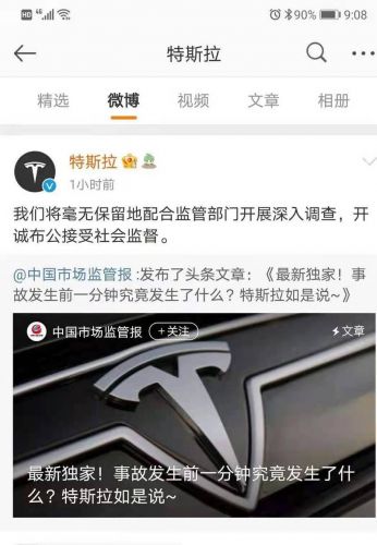 官方责令特斯拉立即提供行车数据是真的吗？官方:责令特斯拉立即提供行车数据-第1张图片-