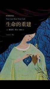 ​生命的重建电子版免费阅读(生命的重建身心疾病对照表)