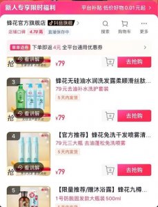 ​国货的春天来了？蜂花“79元套餐”卖断货 产能跟不上缺货呼吁多关注其他国货