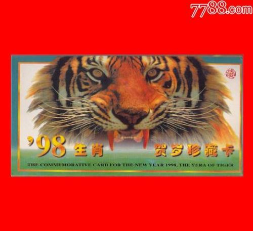 1998年属于什么生肖年？98年属于什么生肖年五行属什么-第1张图片-