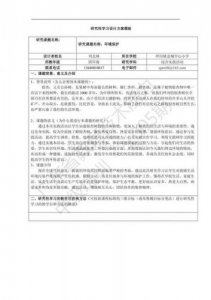 ​研究性教学教案(研究性教学设计)