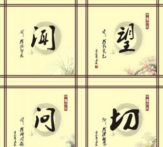 ​望闻问切是谁发明的，望闻问切是古代名医（ ）发明的？