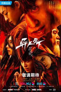 ​四集停播，复播后我上头了