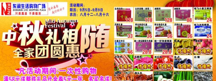 超市电子屏宣传语