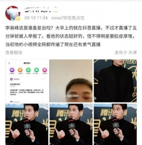 ​李易峰疑似复出惹争议 被曝私下直播露脸 5 分钟被举报断线