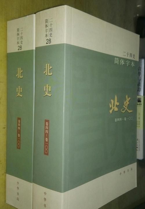 二十四史的最后一部是什么