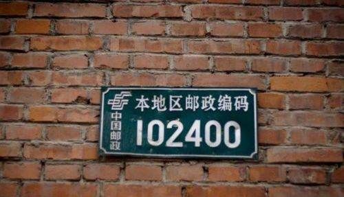 邮政编码的含义,邮政编码的含义是什么意思图3