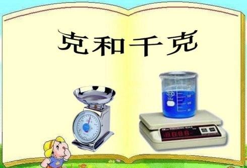 公斤等于多少千克,1一公斤等于多少千克图3