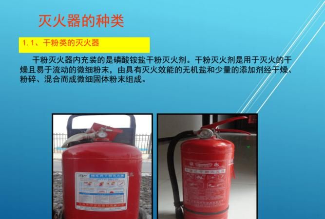 干粉灭火器是什么成分高温能分解吗