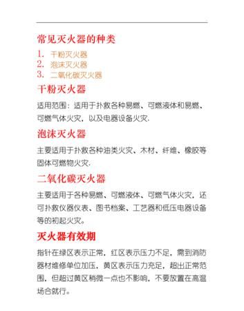 灭火器里面白色的粉末是什么
