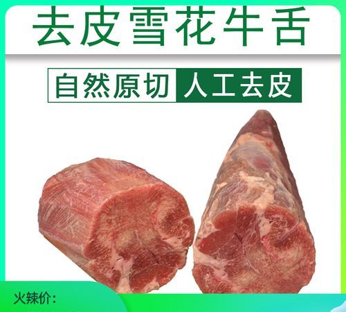 牛舌头怎么去皮图解