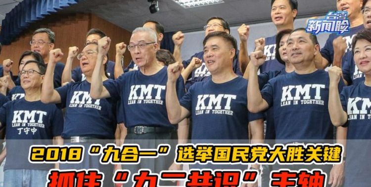 九合一选举意味着什么