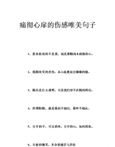 ​痛彻心扉的句子，痛彻心扉撕心裂肺绝望的句子？