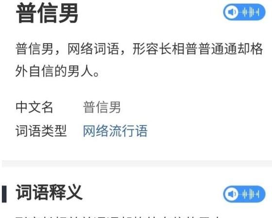 什么是普行男