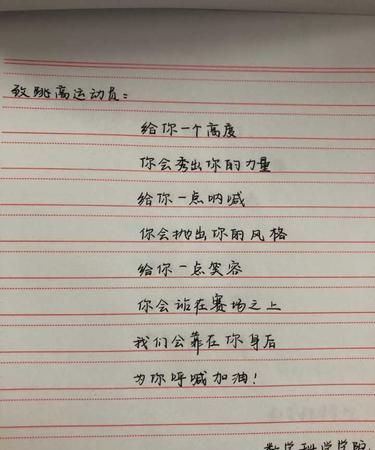 运动加油词简短10字