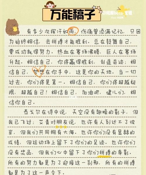 为运动员加油稿50字