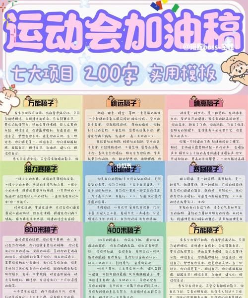 运动会加油稿题目唯美