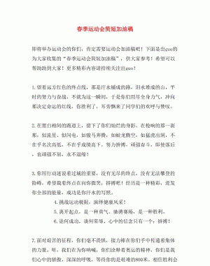 运动会祝福语简短精辟励志