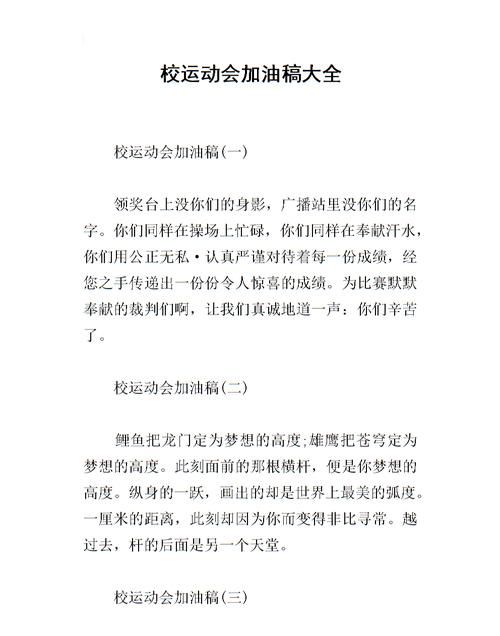 16班运动会加油稿