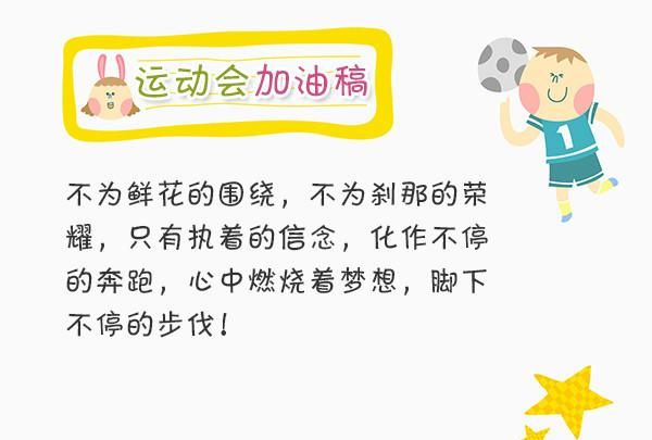 14班运动会加油稿