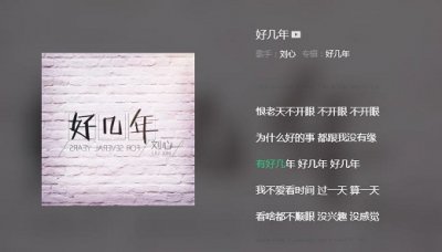 ​抖音有好几年好几年我成天在抱怨是什么歌，演唱者是谁？